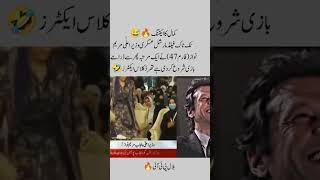 Maryam nawaz acting #viral short feed