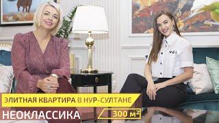 Чарующая неоклассика в Астане