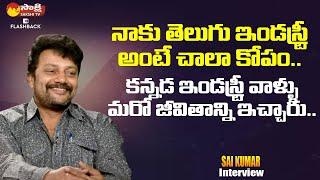 Dialogue King SaiKumar Full Interview | Dilse With SaiKumar | Sakshi TV FlashBack