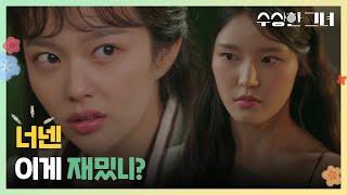 연습생들의 태도에 뚜껑 제대로 열린 정지소 ＂너넨 이게 재밌니?＂ [수상한 그녀/Who Is She!] | KBS 241226 방송