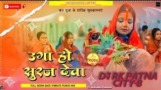 उग हो सुरुज देव × Uga Ho Suraj Dev × Anuradha Paudwal × Chhath Puja Geet 2023 × Dj Rk Patna City-8