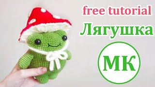 Crocheted Frog  Amigurumi Tutorial (ENG SUB)