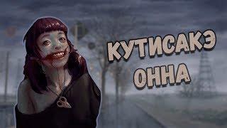 Городские легенды: Кутисакэ - онна