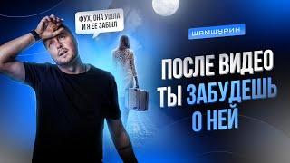 Как забыть бывшую девушку и начать новую жизнь