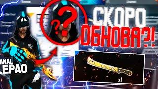 ЧТО БУДЕТ в ближайших ОБНОВЛЕНИЯХ FREE FIRE! | NEWS #311 ФРИ ФАЕР