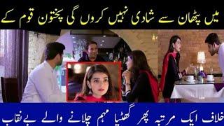 Pakistani Drama Serial Showing Pathan As An Extremist || Nashpathi || KPK