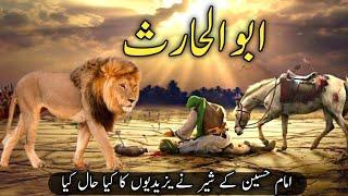 The story of Imam Hussain's lion | abu al haris kon tha | 10 muharram ul haram | karbala ka waqia