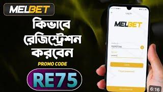 Melbet account kivabe khulbo | Melbet account opening | Melbet খোলার নিয়ম | Melbet কিভাবে খুলবো |