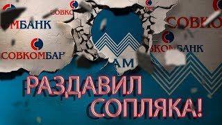 СОВКОМБАНК ГЛАВНОЕ УСЛЫШАТЬ ПОЛЕЗНО ПОСЛУШАЙТЕ | Как не платить кредит | Кузнецов | Аллиам