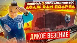 АХАХ! 3 НОВЫХ ЭКС ДОДЖА ПОДРЯД, ЧТО БУДЕТ ЕСЛИ ОТКРЫТЬ КОНТЫ НА 107КК? В GTA: КРМП (RADMIR RP CRMP)