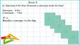 2 сынып математика  2-5 санына көбейту және бөлу кестесін бекіту (3 тоқсан №83 сабақ)