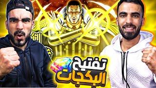 الحظ تفجررر _ تفتيح بكجات كيزارو مع ايوب                             ون بيس باونتي راش opbr