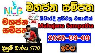 Mahajana Sampatha 5770 2025.03.09 Today Lottery Result අද මහජන සම්පත ලොතරැයි ප්‍රතිඵල nlb