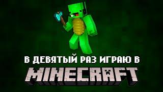 В девятый раз играю в Minecraft + TrueRealism HD