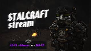 стример который смог | STALCRAFT