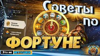 Основные советы по Колесу Фортуны и СМП в игре Rise of Kingdoms