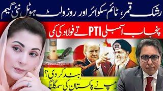 Latest Updates | PTI & Punjab Assembly | Trump Blocks Pakistan Smuggling? | DSG LIVE FANS