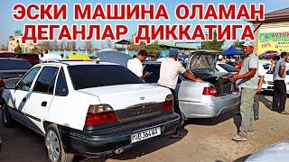 ЭСКИ МАШИНА ОЛАМАН ДЕГАНЛАР ДИККАТИГА! КАРШИ МАШИНА БОЗОРИ НАРХЛАРИ 26 ИЮЛЬ  2023#RUSLANUZ