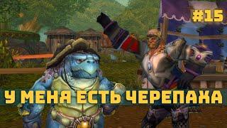 Продолжаем продолжать Хардкор челлендж на Turtle WoW