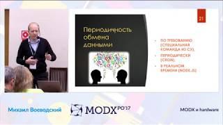 Hardware and MODX – Mikhail Voevodskiy at the MODXpo 2017 conference in Minsk