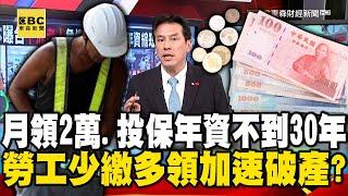 Taiwanese workers "pay less and receive more" are accelerating their bankruptcy! ?