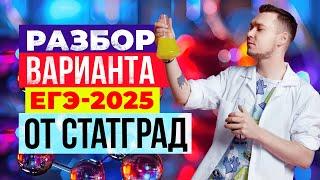 Все расчетные задания в ЕГЭ-2025 по химии (вариант №2 от Статград) #егэ2025 #статград #химия #егэ