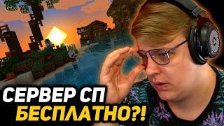 ПЯТЁРКА СМОТРИТ КАК ПОПАСТЬ на БЕСПЛАТНЫЙ СП | СЕРВЕРА - SPVois, SPFlat, SPWorlds