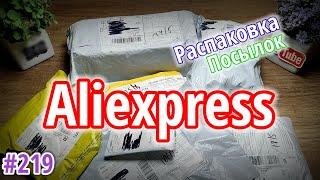 №219 Распаковка Посылок с Алиэкспресс ! Обзор Товаров из Китая с Aliexpress 2023 !