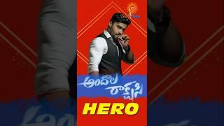 Andala Rakshashi New serial Hero Details | Guppedantha Manasu Makers