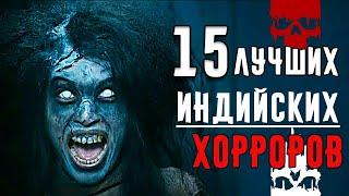 15 Лучших Индийских Фильмов Ужасов