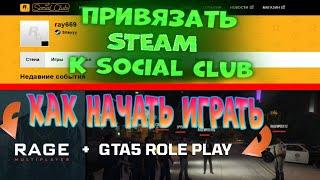 КАК НАЧАТЬ ИГРАТЬ В GTA 5 RP? | КАК СКАЧАТЬ ГТА 5 РП? | ГАЙД ДЛЯ НОВИЧКА 2023