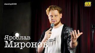 Ярослав Миронов - про важные события, первый беш и жизнь с женщиной | Stand Up 2022 | SUNProjectKZ