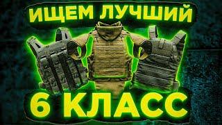 Кто ЛУЧШИЙ из 6го КЛАССА? ● Побег из Таркова ● Tarkov ● EFT ● Тарков ● ЕФТ