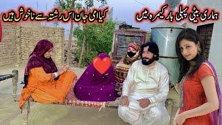 Hamari Beti Pahli Bar Camera Mein | Kaya Ami Jan Is Rishta Se Khush Nahi | Altaf Village Food