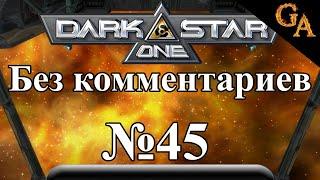 Darkstar One прохождение без комментариев #45 - Охотник за наградой