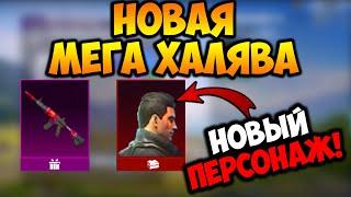 НОВАЯ МЕГА ХАЛЯВА В ПУБГ МОБАЙЛ! ХАЛЯВНЫЕ UC В PUBG MOBILE! КАК ЗАБРАТЬ НОВОГО  В PUBG