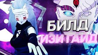 NTBSS БИЛД НА ДАЛЬНИКА NARUTO  TO BORUTO SHINOBI STRIKER