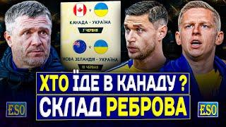 Склад Реброва на Canadian ShieldДе нападники ?! Що чекати від України в Канаді ?