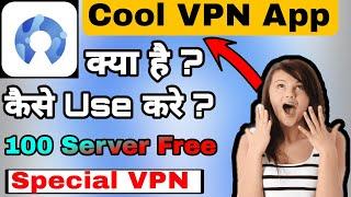 Cool VPN App।। Cool VPN Kaise Use Kare || Cool VPN App Kya hai || How To Use Cool VPN super Fast