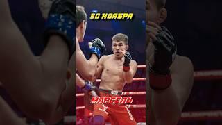 Марсель «Любое время» Нурланбек уулу #nomadfighting #mma #mmafighter #mmafights #fighting #марсель