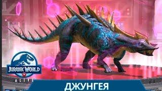 Джунгея Хроший динозавр Гибрид Jurassic World Alive