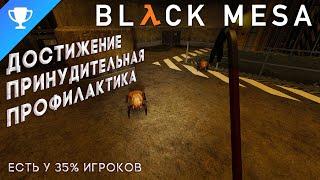 Выполняем достижение "Принудительная профилактика" в Black Mesa  Prophylactic Suggested