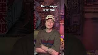 Кто для тебя настоящий мужик#аниме #anime #vinlandsaga #berserk #fruitsbasket #оченьприятнобог #mem