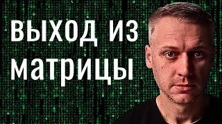 Из автоматизма к осознанности: в чём смысл жизни?