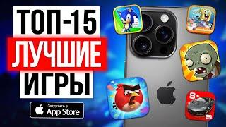 ️ТОП-15 лучших игр на iPhone — БЕСПЛАТНЫЕ + ПЛАТНЫЕ + Apple Arcade Games