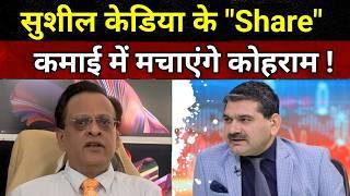 Sushil Kedia Latest | Sushil Kedia Today | Sushil Kedia CNBC Today | Sushil Kedia Zee Business