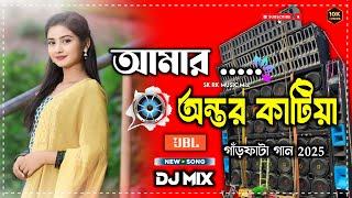 Amar Ontor Katiya Dibo Tumare || New JBL Hard Bass Mix | Dj Song Sourav  Remix || Trending Song ||