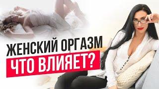 Оргазм с мужчиной. Что тебе мешает получить оргазм? #Shorts