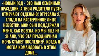 Свекровь пыталась выгнать родителей невестки с праздника, но её ждала неожиданная развязка...