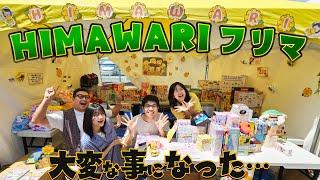 HIMAWARI店に何が！？クリエイターズフリマで色々売ったら大変な事になった…himawari-CH